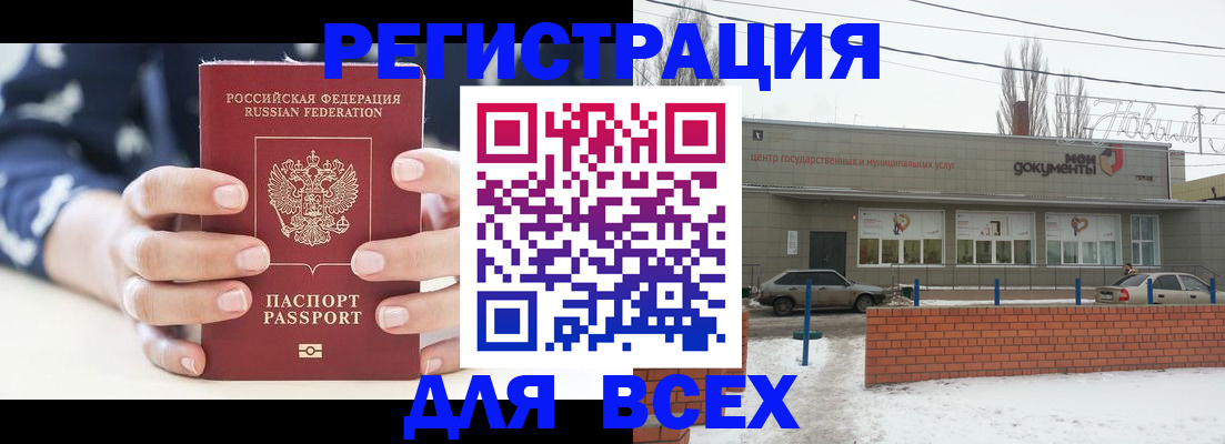 купить прописку в Кирове