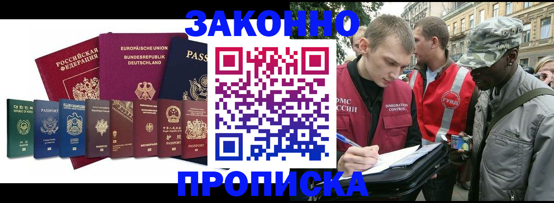 прописка законно в Кирове