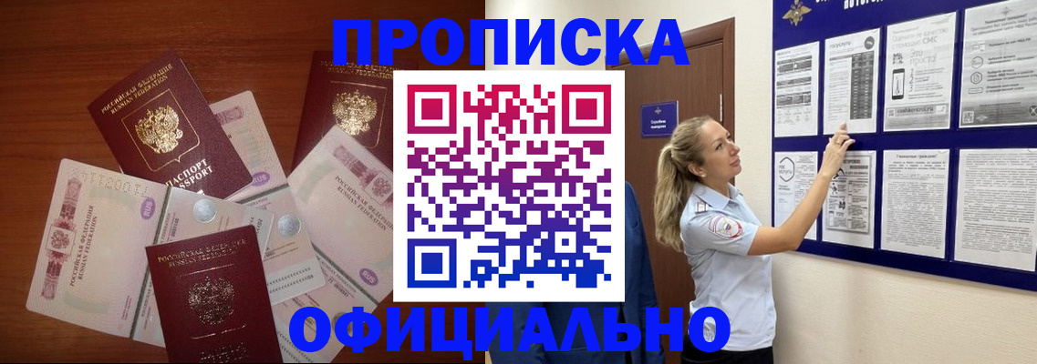 прописка для работы в Кирове